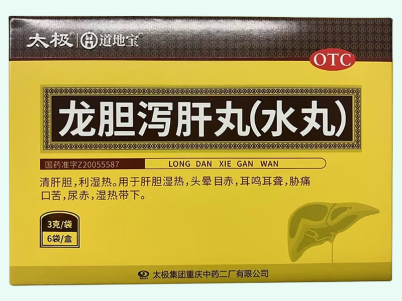 龙胆泻肝丸(水丸)
