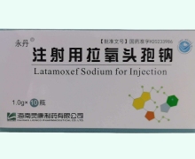 永丹注射用拉氧头孢钠价格对比 1g