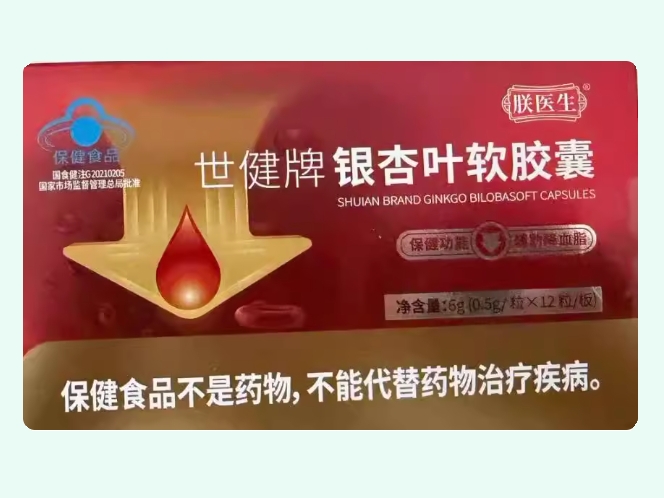 世健牌银杏叶软胶囊