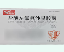 泰莱斯达盐酸左氧氟沙星胶囊价格对比 18粒