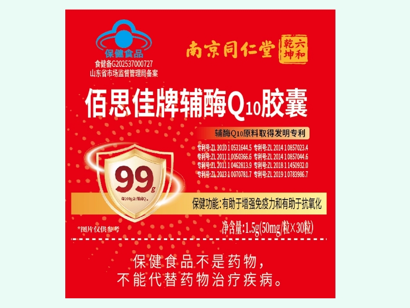 佰思佳牌辅酶Q10胶囊