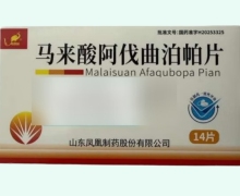 马来酸阿伐曲泊帕片价格对比 14片 凤凰城
