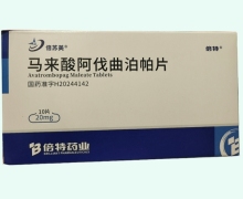 倍苏美马来酸阿伐曲泊帕片价格对比 10片