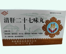 清肝二十七味丸价格对比 60丸 阜新蒙药
