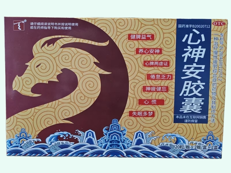 心神安胶囊