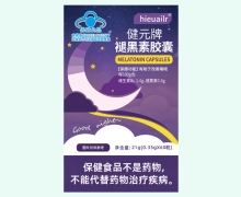 健元牌褪黑素胶囊价格对比 hieuailr