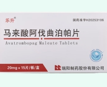 乐升马来酸阿伐曲泊帕片价格对比 15片