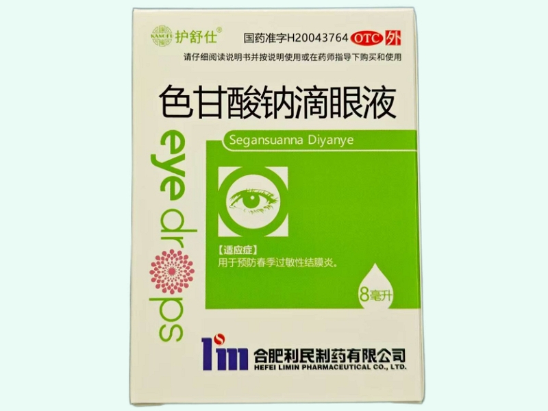色甘酸钠滴眼液