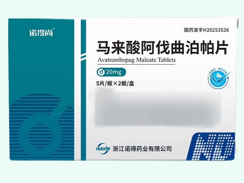 马来酸阿伐曲泊帕片