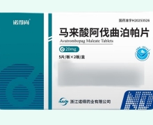 诺得尚马来酸阿伐曲泊帕片价格对比 10片