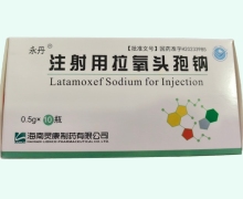 注射用拉氧头孢钠价格对比 0.5g 永丹