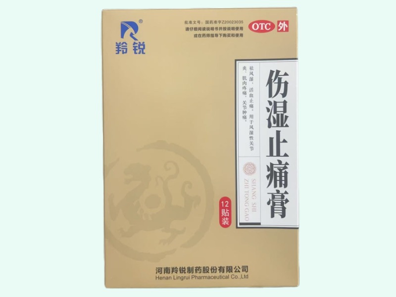 伤湿止痛膏