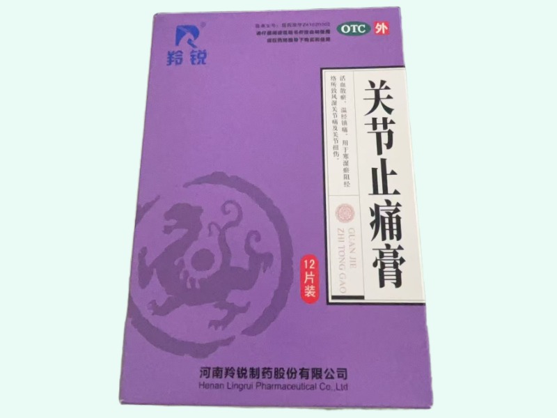 关节止痛膏
