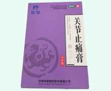 关节止痛膏价格对比 12片 羚锐