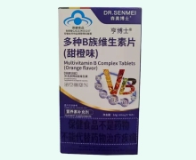 森美博士亨博士多种B族维生素片(甜橙味)价格对比