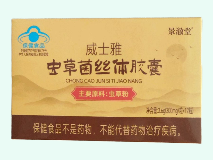 威士雅虫草菌丝体胶囊