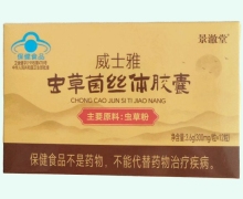 景澈堂威士雅虫草菌丝体胶囊价格对比