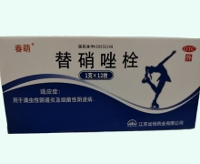 春萌替硝唑栓价格对比 12枚