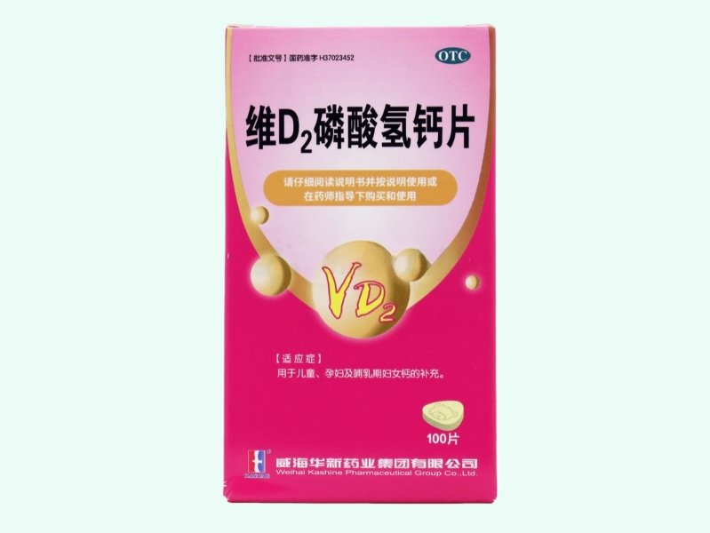 维D2磷酸氢钙片