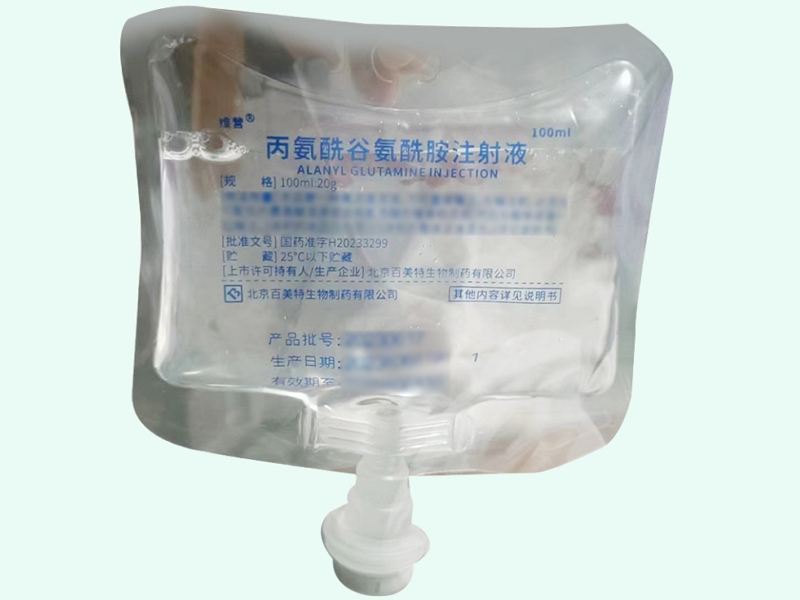 丙氨酰谷氨酰胺注射液