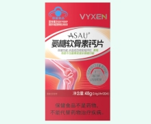ASAU氨糖软骨素钙片价格对比 VYXEN
