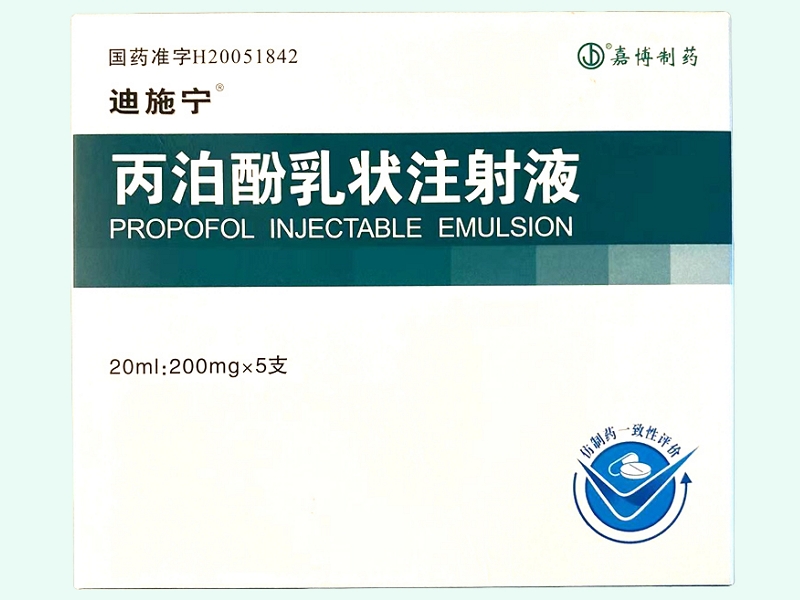 丙泊酚乳状注射液