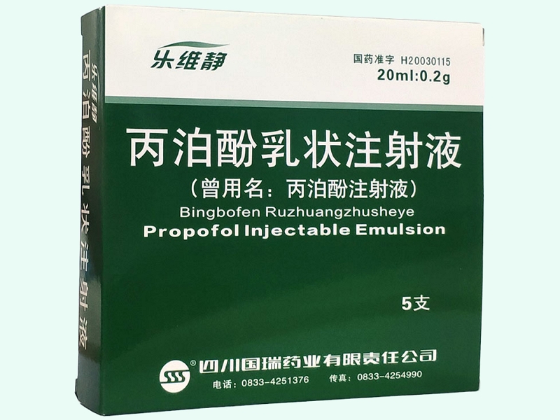 丙泊酚乳状注射液