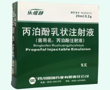 丙泊酚乳状注射液(乐维静)价格对比 5支 国瑞药业