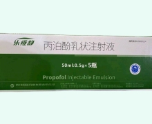 丙泊酚乳状注射液价格对比 0.5g*5瓶 乐维静