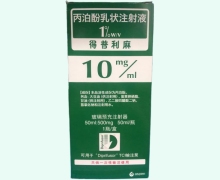 丙泊酚乳状注射液价格对比 500mg 得普利麻