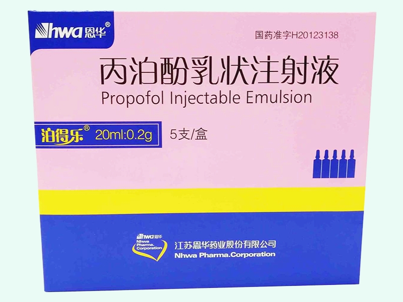 丙泊酚乳状注射液