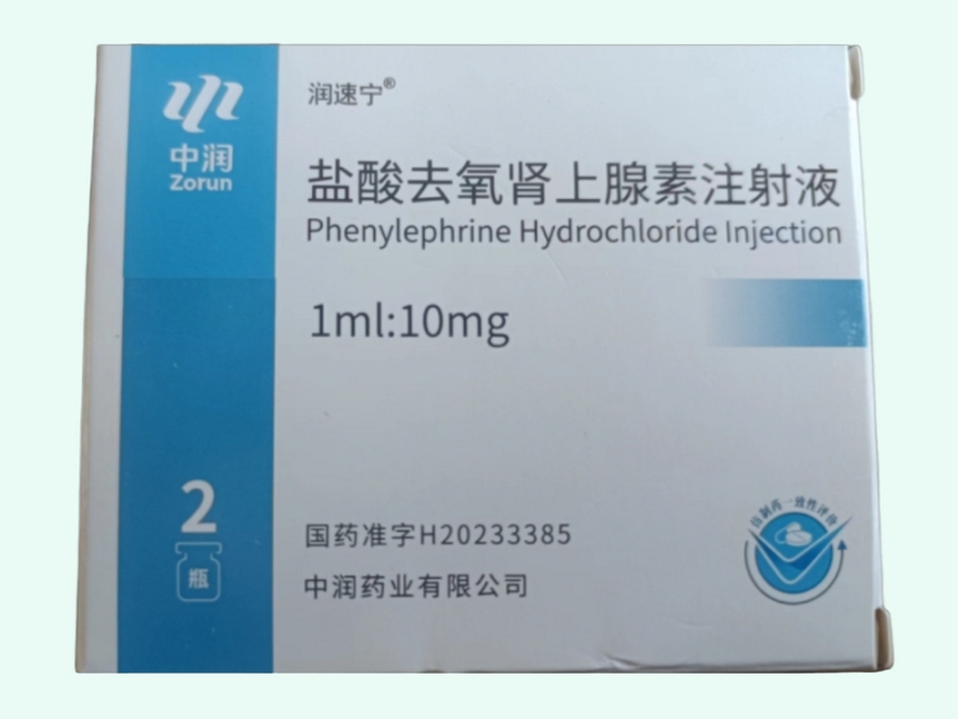 盐酸去氧肾上腺素注射液