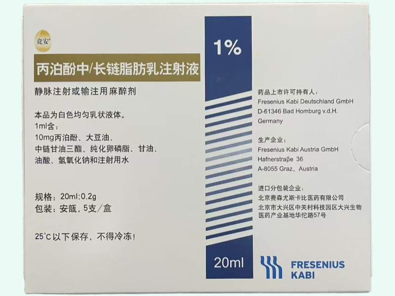 丙泊酚中/长链脂肪乳注射液