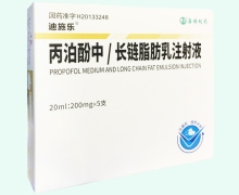 丙泊酚中/长链脂肪乳注射液价格 200mg*5支 迪施乐