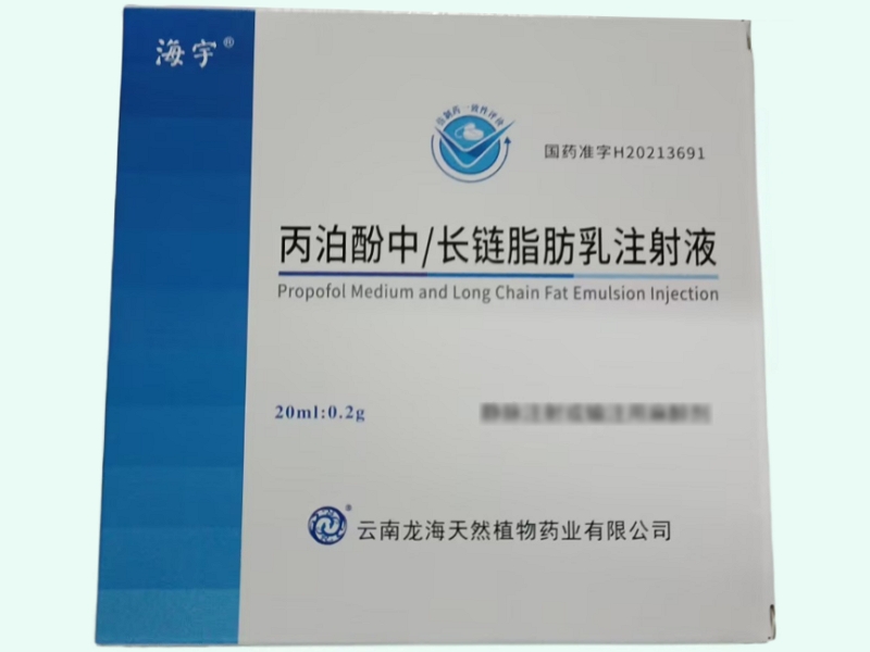 丙泊酚中/长链脂肪乳注射液