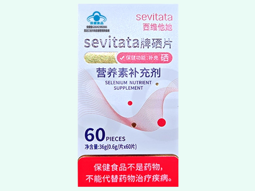 sevitata牌硒片