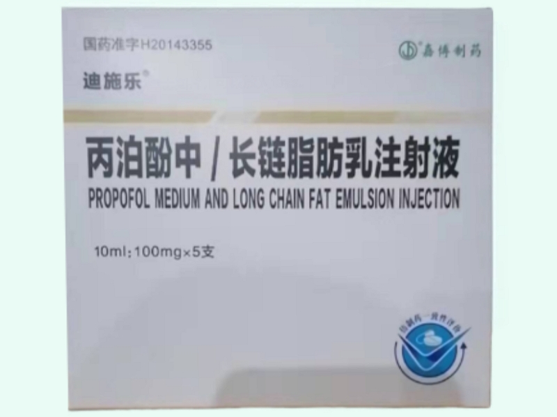 丙泊酚中/长链脂肪乳注射液