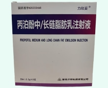 力欣妥丙泊酚中/长链脂肪乳注射液价格对比 0.2g*5支