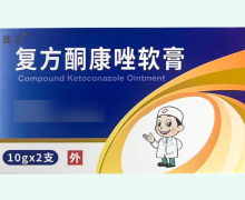 建功复方酮康唑软膏价格对比 2支