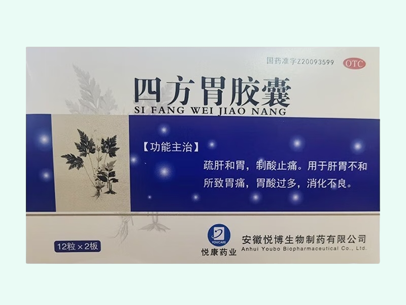 四方胃胶囊