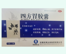 悦康药业四方胃胶囊价格对比 24粒