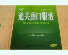 通关藤口服液价格对比 18支 得进