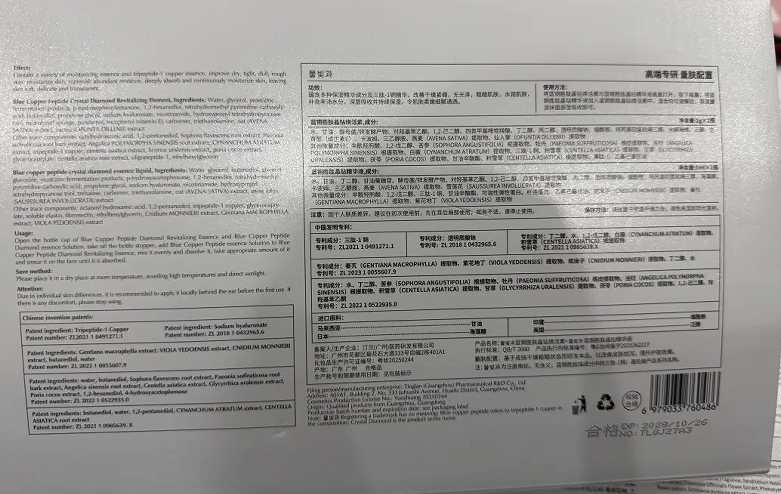 晶钻蓝铜胜肽奢定套