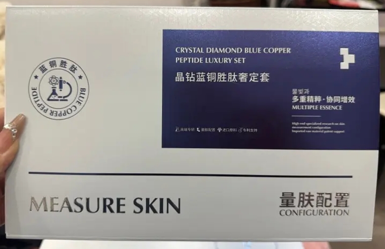晶钻蓝铜胜肽奢定套