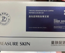 晶钻蓝铜胜肽奢定套是真的吗？