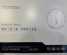 科学拯肌抑黑焕白祛斑是真的吗？