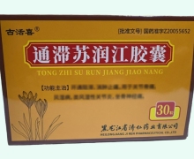 通滞苏润江胶囊(古活喜)价格对比 30粒