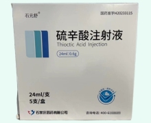 石元舒硫辛酸注射液价格对比 5支
