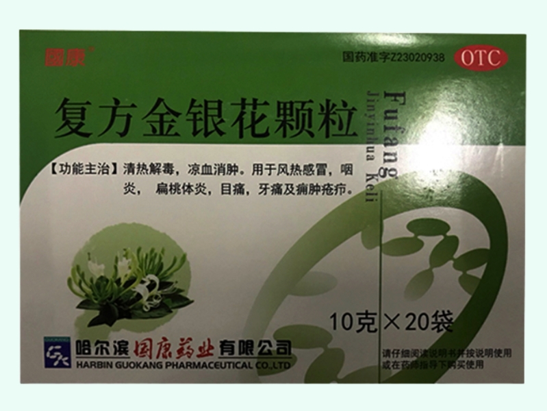 复方金银花颗粒