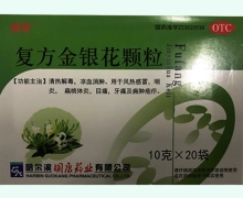 复方金银花颗粒价格对比 20袋 国康